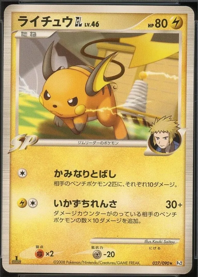 Raichu GL